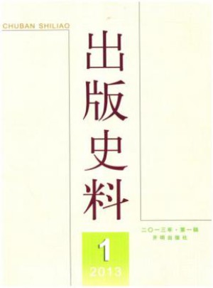 出版史料杂志